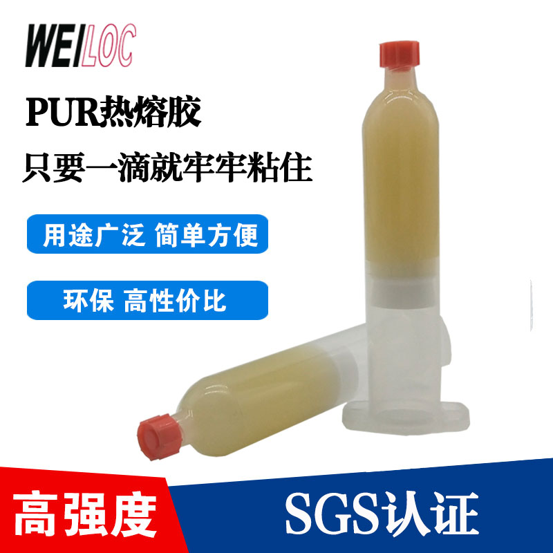 手機(jī)屏幕邊框膠水結(jié)構(gòu)熱熔膠 自動(dòng)點(diǎn)膠機(jī)用pur熱熔膠30ml現(xiàn)貨批發(fā)