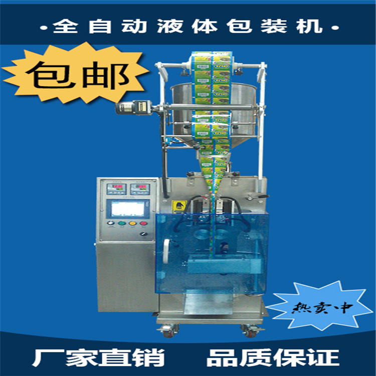 供應(yīng)三邊封自動(dòng)包裝機(jī) 直銷三邊封自動(dòng)包裝機(jī) 出售三邊封自動(dòng)包裝機(jī) 包裝機(jī) 三邊封液體自動(dòng)包裝機(jī)