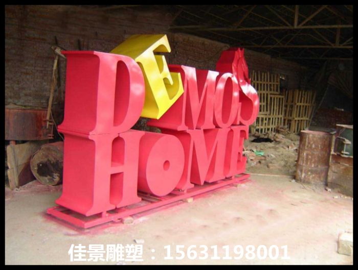 字母不銹鋼雕塑