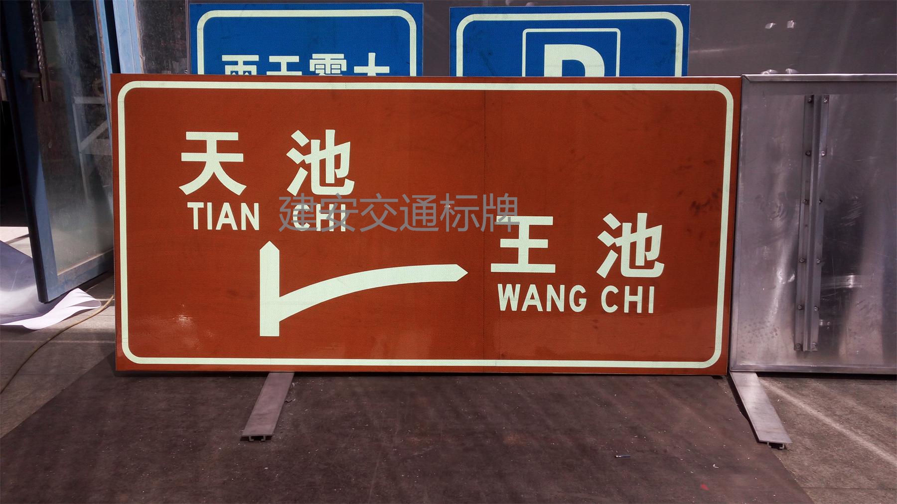 松原遼源標(biāo)志牌指示牌