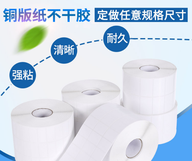 銅版紙標簽銅版紙不干膠標簽印刷_高達印務(wù)_印刷不干膠標簽