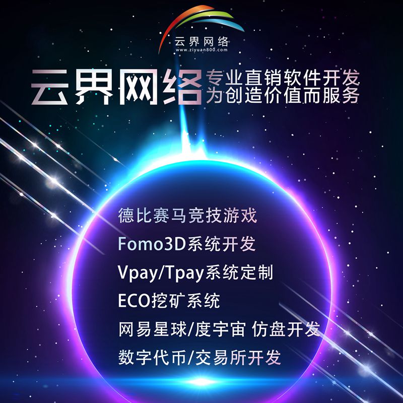 雙軌制直銷軟件獎(jiǎng)金制度開發(fā)與直銷制度設(shè)計(jì)