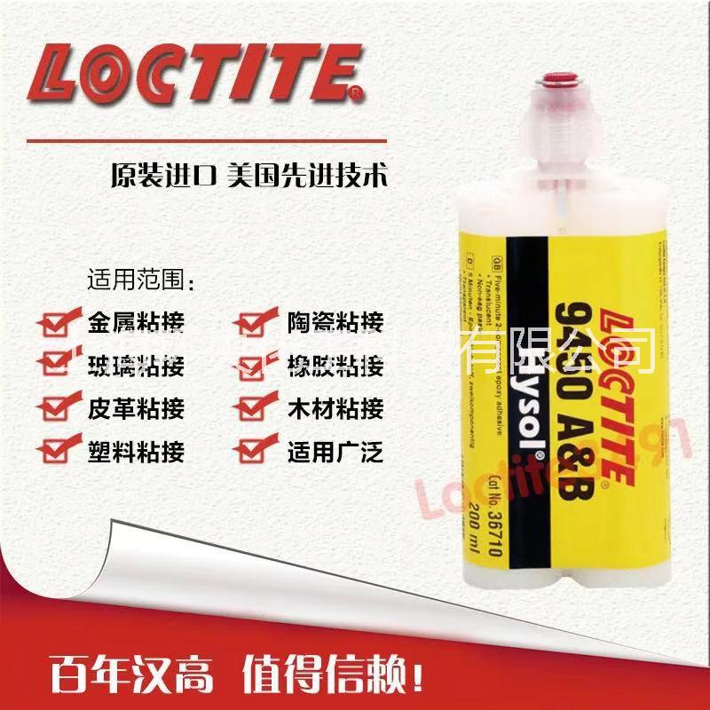 Loctite 9450 樂泰9450 雙組份環(huán)氧膠 強度高適合填縫