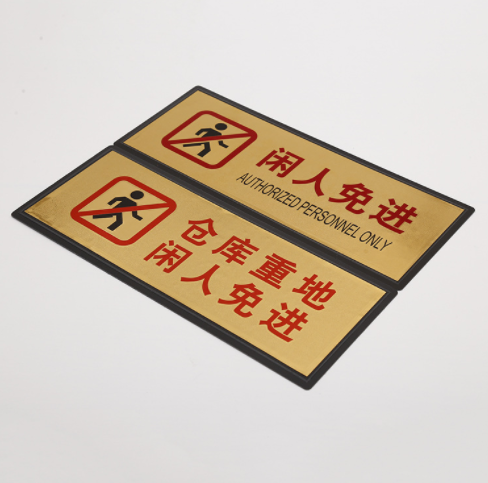 科室牌廠家 直銷科室牌 禁止吸煙指示牌 閑人免進(jìn)指示牌 金箔面指示牌