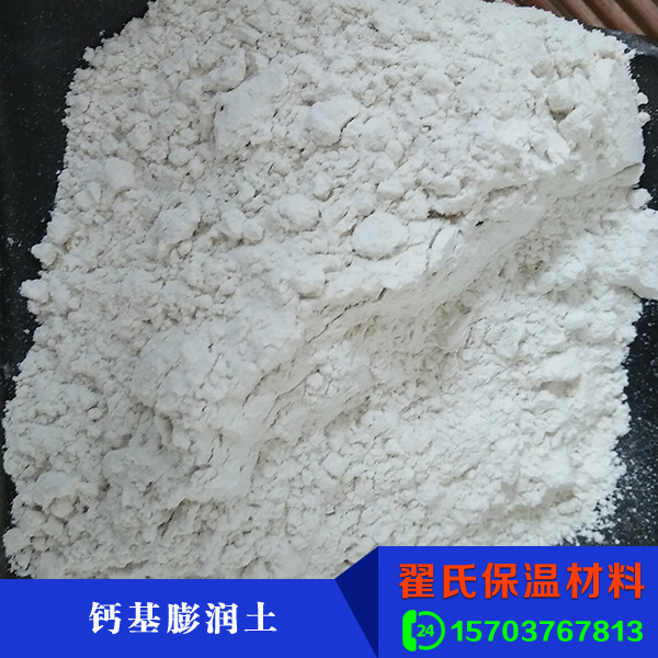 供應(yīng)鈣基膨潤土 直銷鈣基膨潤土 鈣基膨潤土廠家 鈣基膨潤土報(bào)價 鈣基膨潤土供應(yīng)商