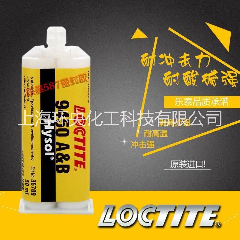 Loctite 9450 樂泰9450 雙組份環(huán)氧膠 強度高適合填縫