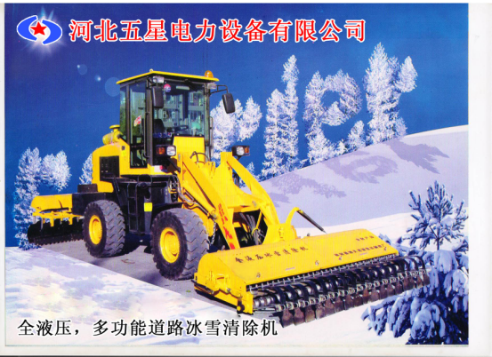 公路除雪破冰機(jī)廠(chǎng)家大型除雪破冰機(jī)價(jià)格全液壓道路破冰機(jī)