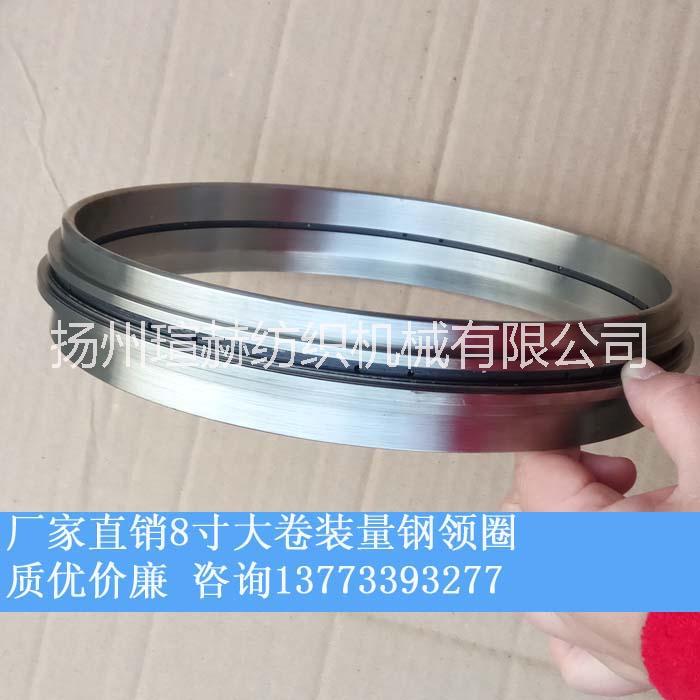 8寸鋼領(lǐng)圈 八寸鋼令圈紡機(jī)配件