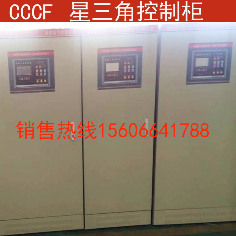 消防泵/噴淋泵控制柜55KW星三角降壓啟動一用一備/電氣控制裝置 / CCCF消防電氣控制柜