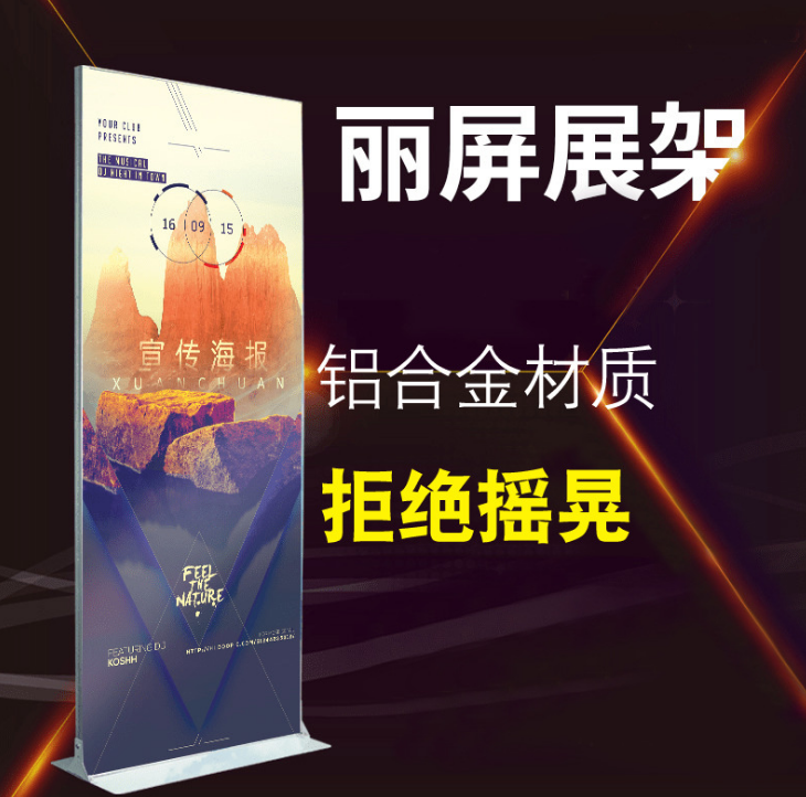 供應(yīng)麗屏展架 直銷麗屏展架 麗屏展架廠家 易拉寶門型立牌 鋁合金廣告牌
