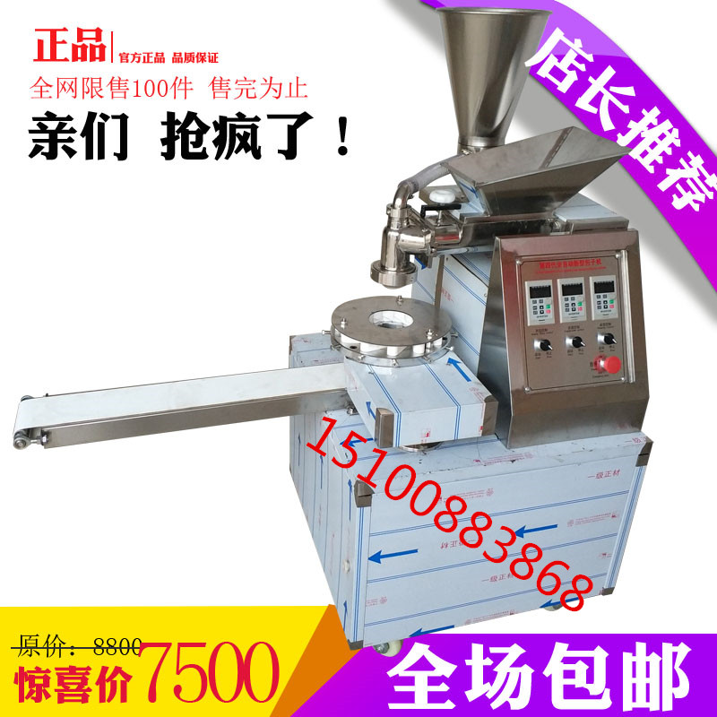 河北金樂星包子機全自動小型商用包子機食品機械小籠包餡機饅頭機 多功能包子機