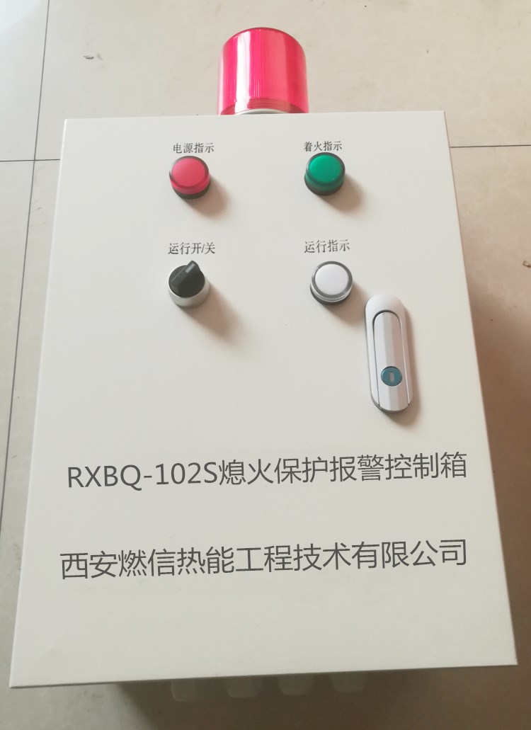 供應(yīng)云南鋼廠 熄火報(bào)警控制箱RXBQ-102S 警鐘烤包器熄火聯(lián)控裝置