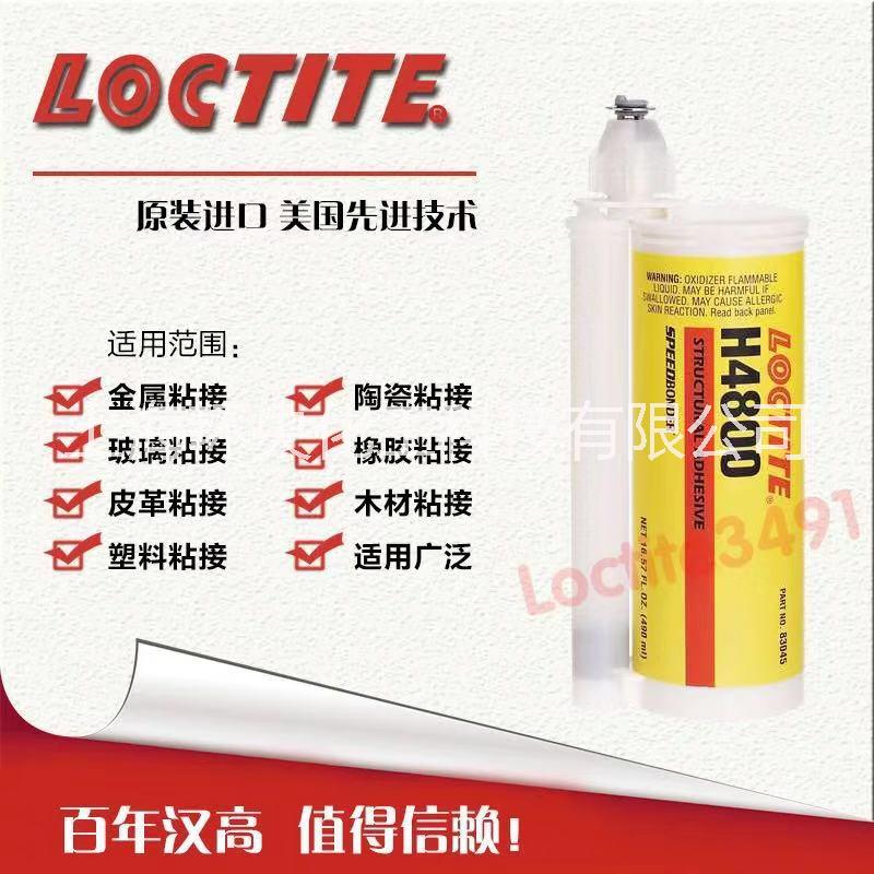 纖維光釬膠Loctite H4800美國(guó)進(jìn)口樂泰