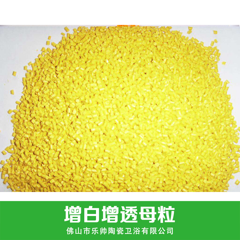 增白增透母粒  開口爽滑劑母粒 開口母粒 防霧劑母粒 增透劑母粒 廠家直銷 品質(zhì)保證