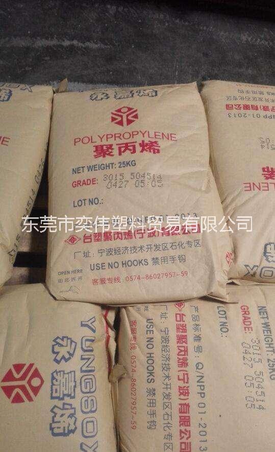 PP3015臺灣臺塑 寧波臺塑 耐沖耐寒