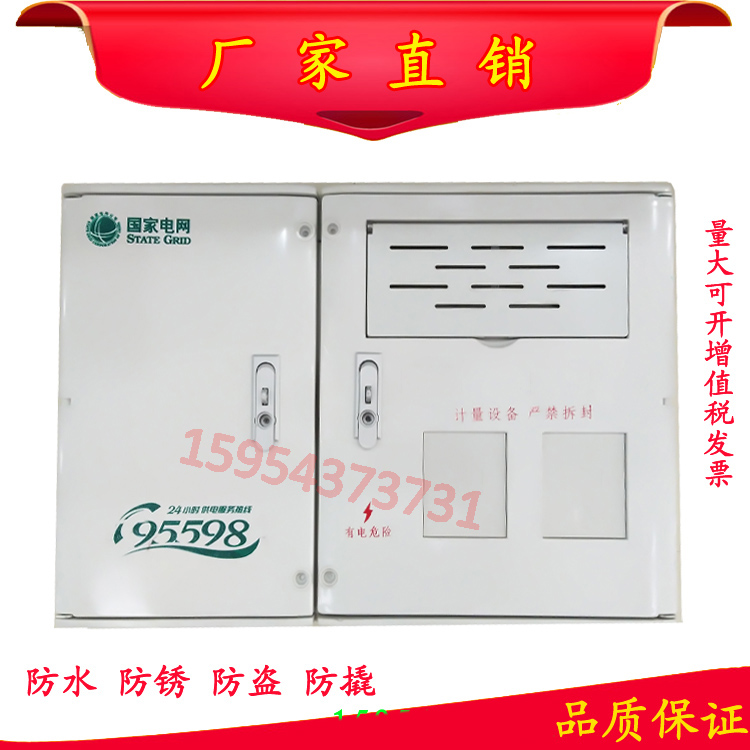 國(guó)網(wǎng)新標(biāo)準(zhǔn)ABS電表箱 計(jì)量箱 玻璃鋼動(dòng)力箱廠家