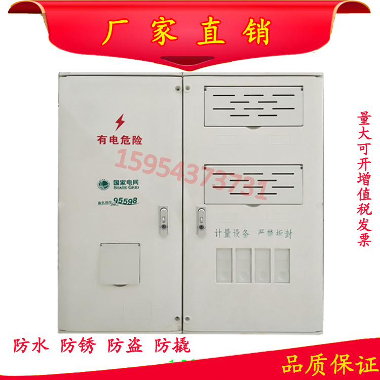 國(guó)網(wǎng)新標(biāo)準(zhǔn)ABS電表箱 計(jì)量箱 玻璃鋼動(dòng)力箱廠家