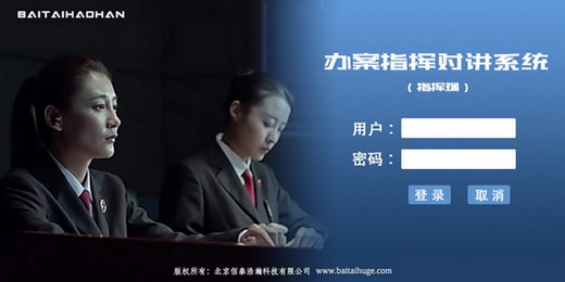 *指揮對講系統(tǒng)