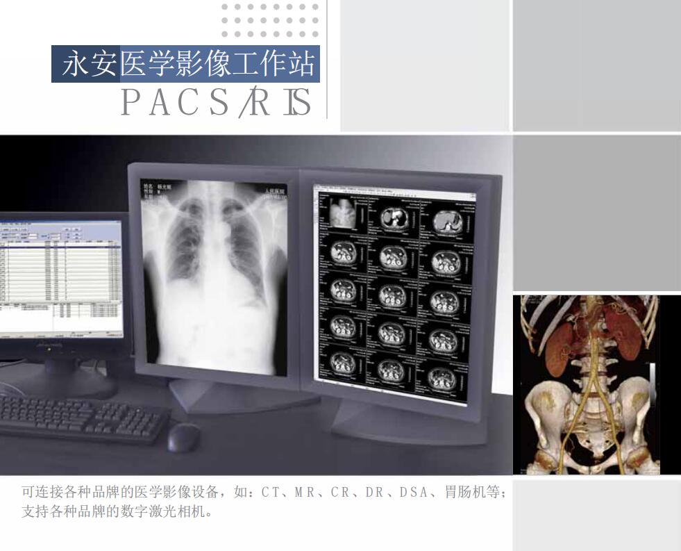 影像工作站/放射科