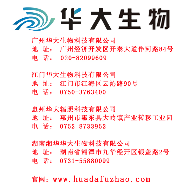 郴州輻照*_永州輻照*_懷化輻照*_湖南輻照_華大生物