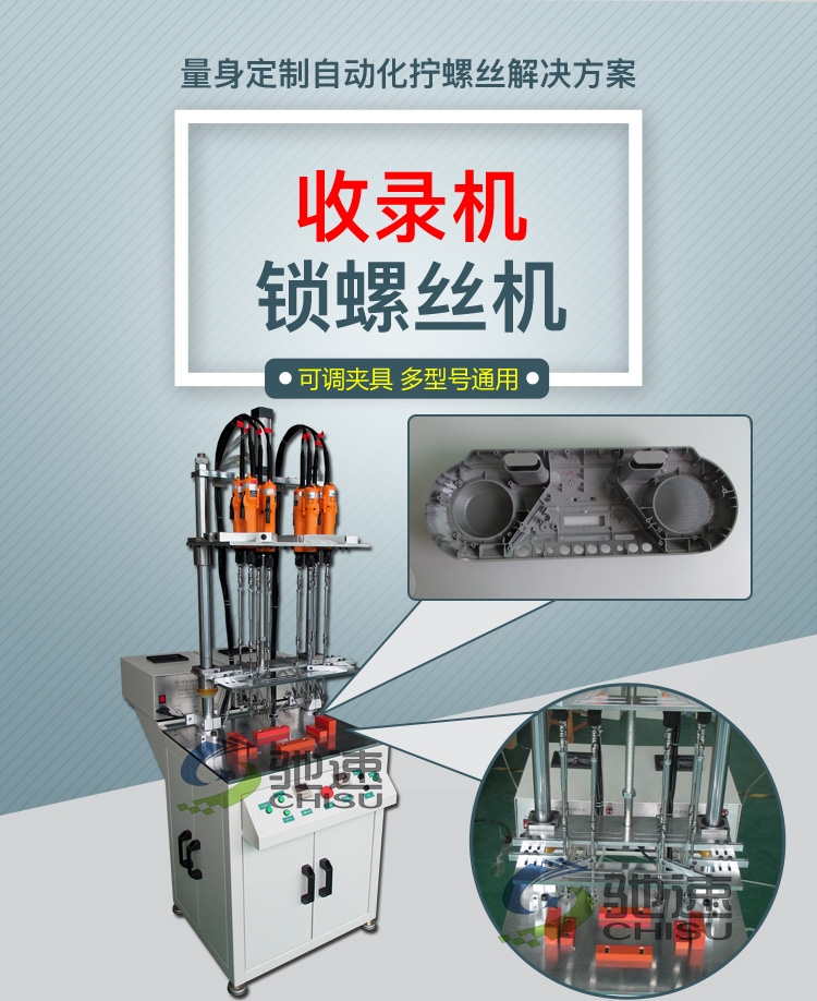 收音機自動擰螺絲機可調(diào)節(jié)夾具通用多型號產(chǎn)品