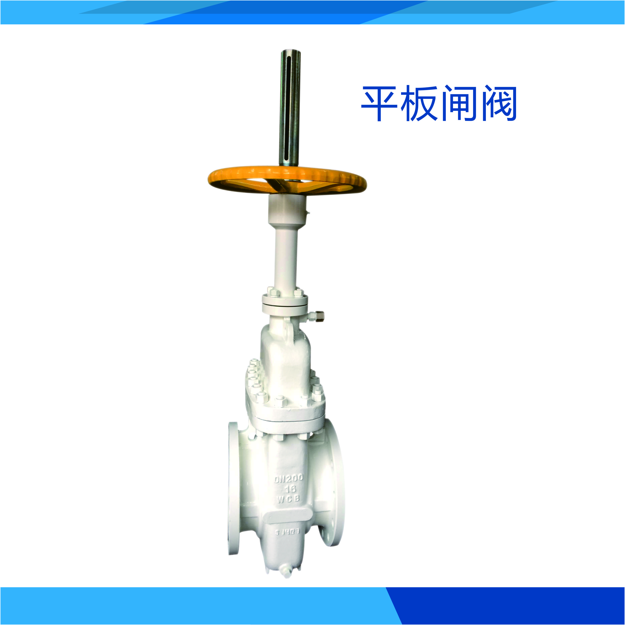 平板閘閥 無導(dǎo)流平板閘閥 平板閘閥價格 平板閘閥型號