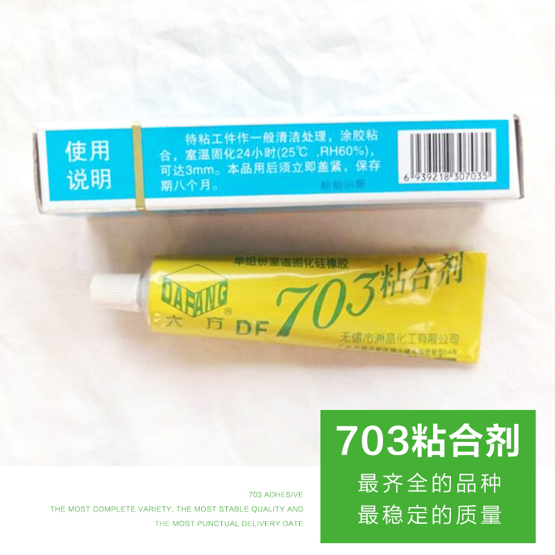 廠家供應大方牌 703粘合劑 品種齊全 *銷售 703粘合劑