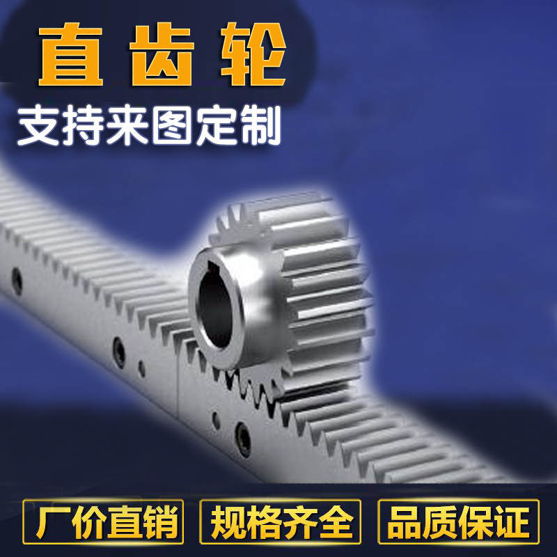 廣東專業(yè)加工直齒輪_廣東直齒輪批發(fā)_廣東直齒輪廠家加工_廣東直齒輪代理商_廣東直齒輪價格