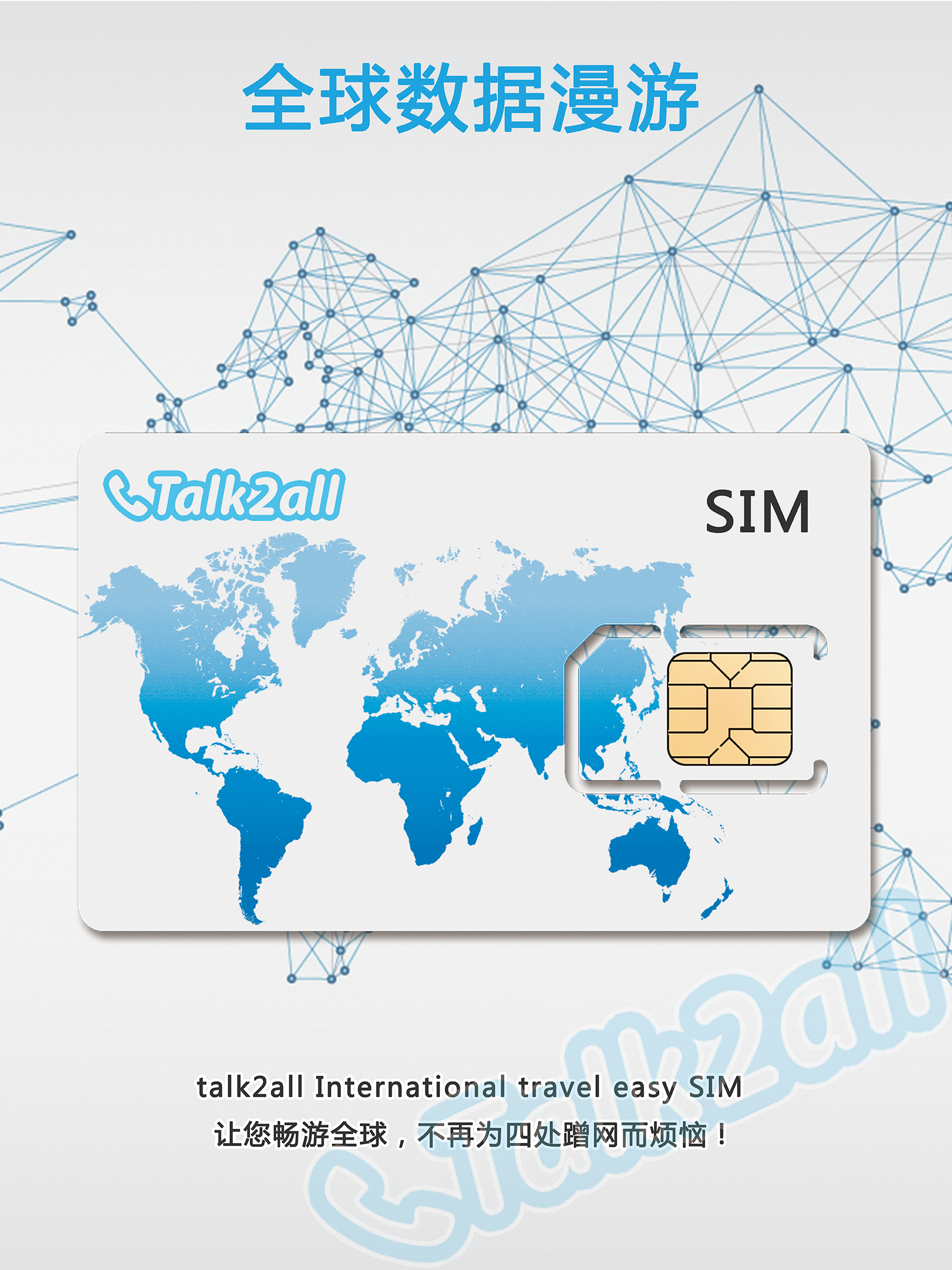 Talk2all免費(fèi)電話軟件