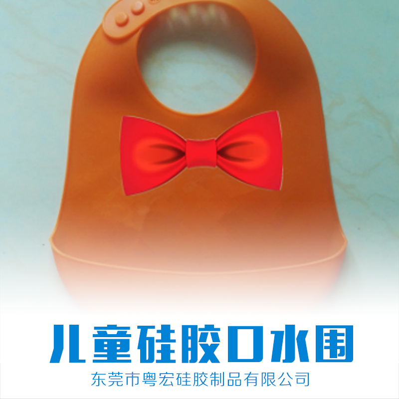 廠家直銷供應(yīng) 兒童硅膠口水圍  品質(zhì)齊全 價(jià)格合理 量大從優(yōu) 歡迎咨詢 兒童硅膠口水圍