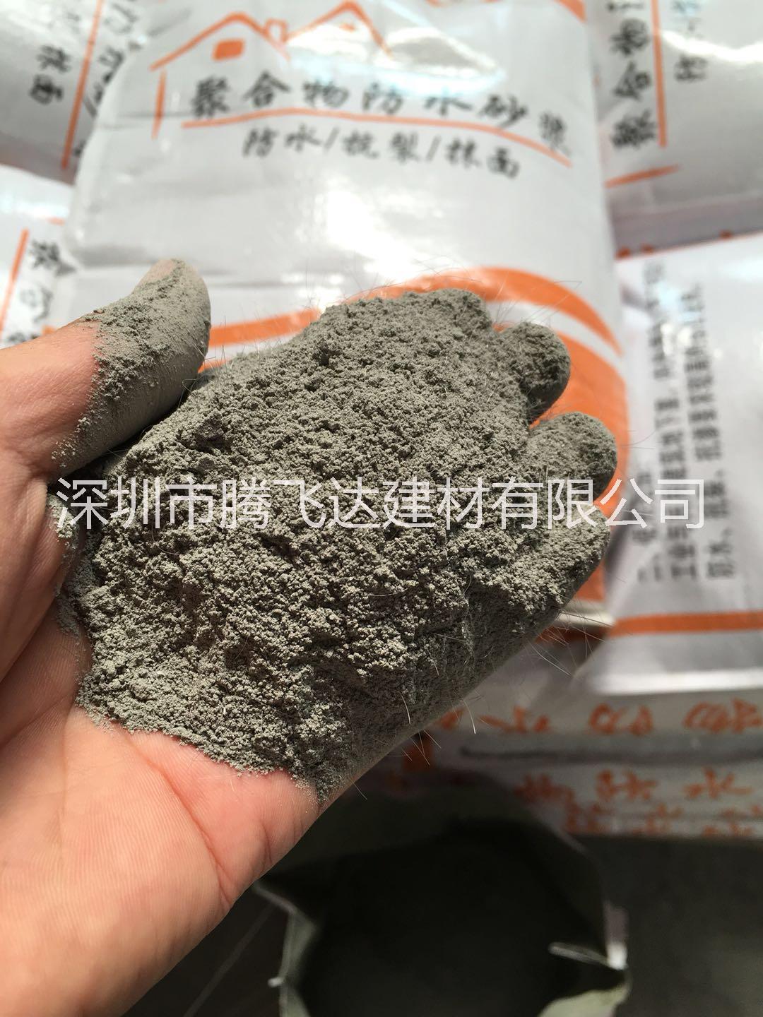 聚合物水泥防水砂漿深圳廠家直銷品質(zhì)保證*惠