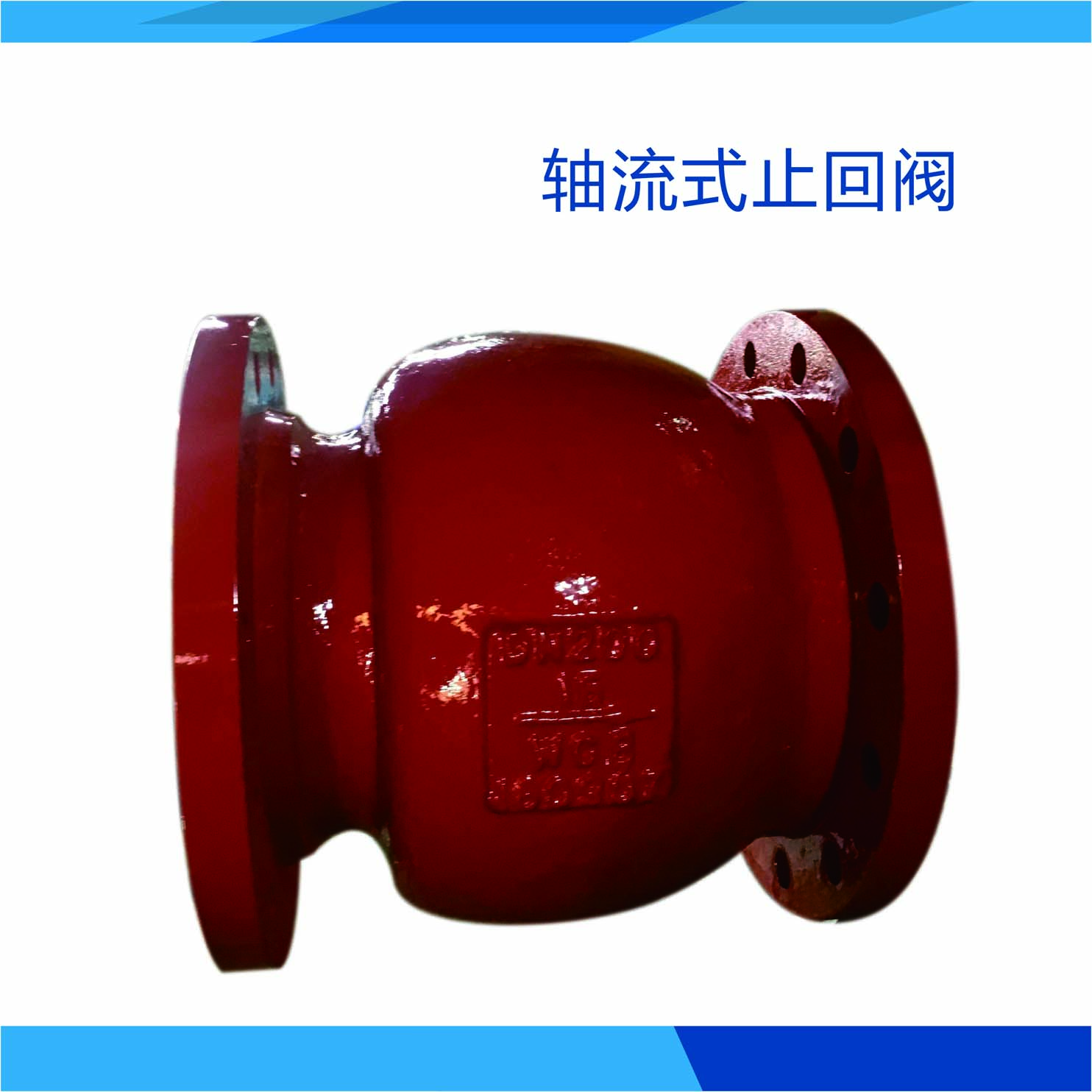 軸流式止回閥供應(yīng)商 軸流式止回閥 軸流式止回閥經(jīng)銷商 軸流式止回閥熱銷