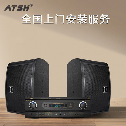 ATSH/愛(ài)特聲 OK-8家庭會(huì)議室卡拉ok音箱功放套裝家用ktv專(zhuān)業(yè)音響