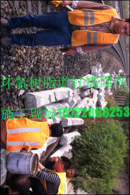 2788環(huán)保型環(huán)氧樹脂道釘錨固劑解決*錨固劑的污染問題潮濕絕緣強度高