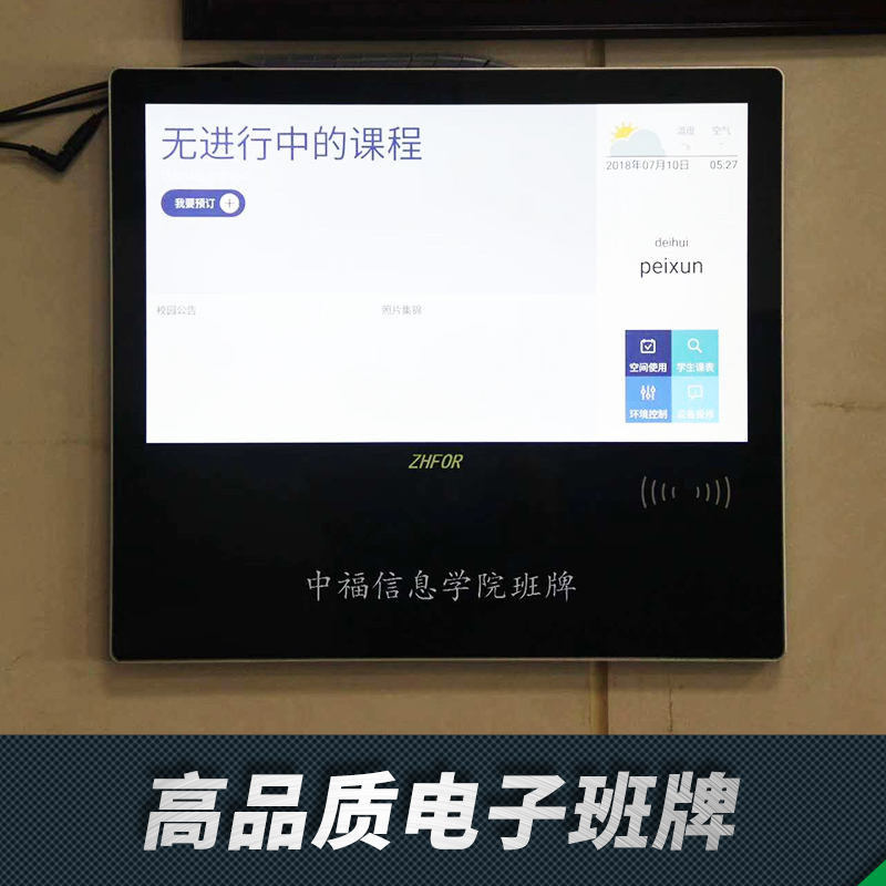 供應(yīng) 電子班牌 廣州電子班牌廠家直銷 智能電子班牌供貨商 品質(zhì)保障 價(jià)格合理 歡迎咨詢
