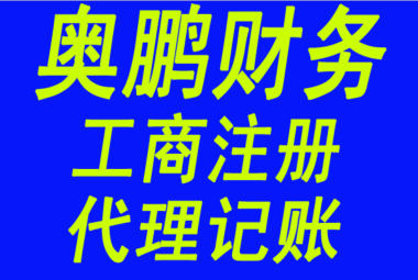 衡水辦理*證多少錢、注冊(cè)公司、*報(bào)稅、財(cái)務(wù)審計(jì)