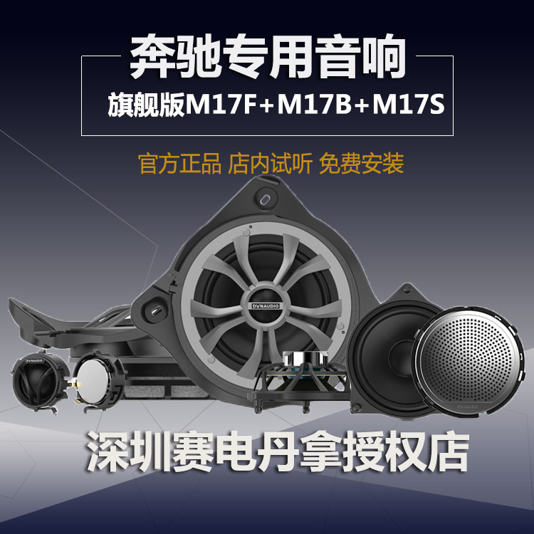 丹拿音響 汽車(chē)音響改裝  汽車(chē)音響改裝 摩雷喇叭 深圳捷力低音炮授權(quán)店 深圳哪里有汽車(chē)音響專(zhuān)業(yè)改裝店