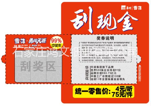 刮刮卡制作公司 刮刮卡制作生產(chǎn)商 刮刮卡制定制價格
