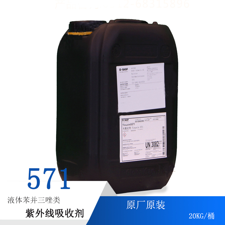 Tinuvin 171  進口巴斯Tinuvin  571