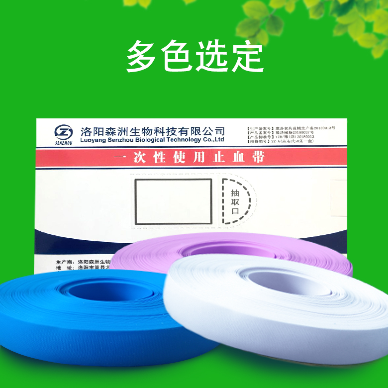 醫(yī)用止血帶 一次性醫(yī)用止血帶