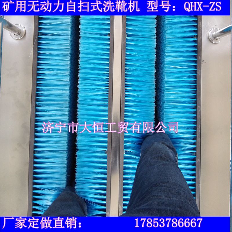 礦用無動力自掃式洗靴機
