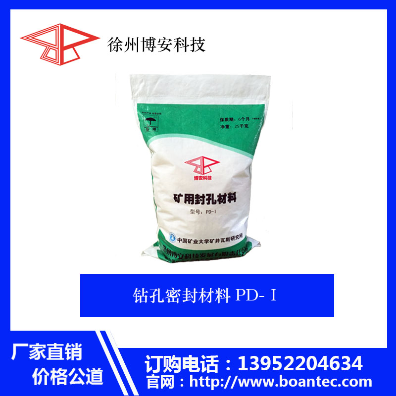 供應(yīng)瓦斯抽放封孔材料 礦用PD密封材料