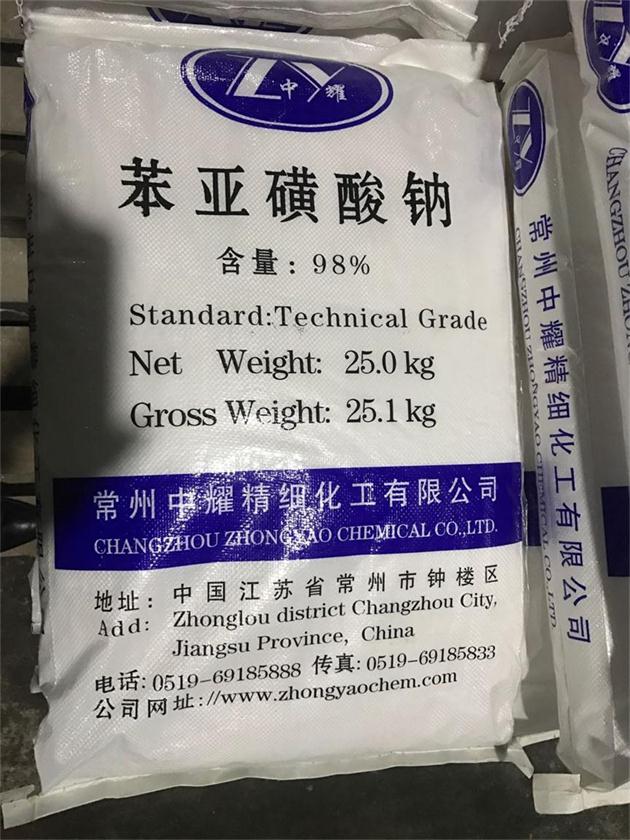 苯亞磺酸鈉工廠直銷