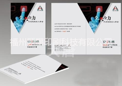 福州產品說明書設計印刷 福州產品說明書印刷 福州印刷廠