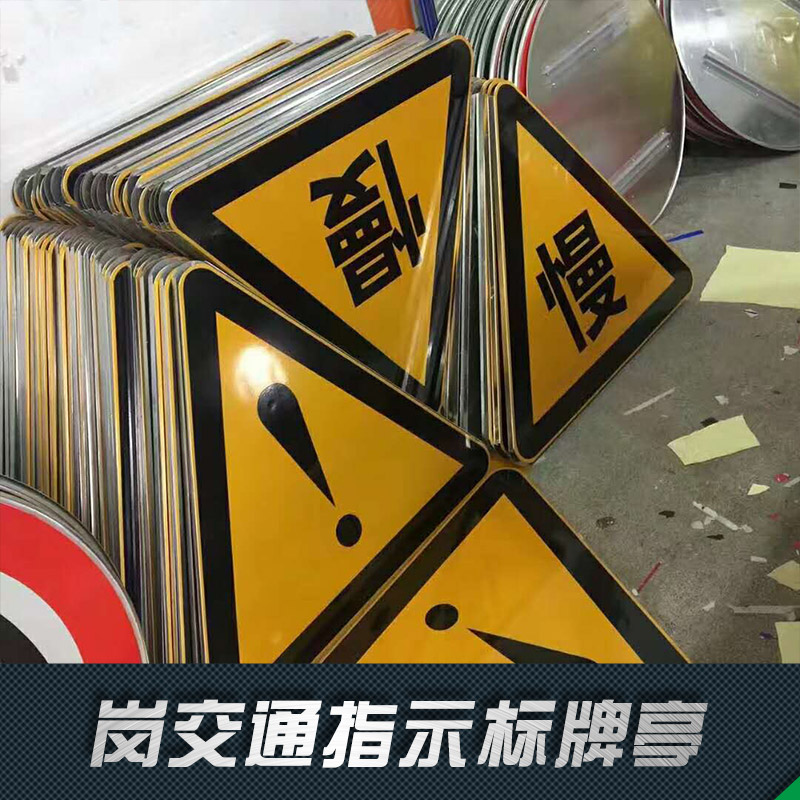 交通指示標(biāo)牌廠家直銷 交通安全標(biāo)志牌 指示牌道路 標(biāo)識牌定做地下車庫標(biāo)牌