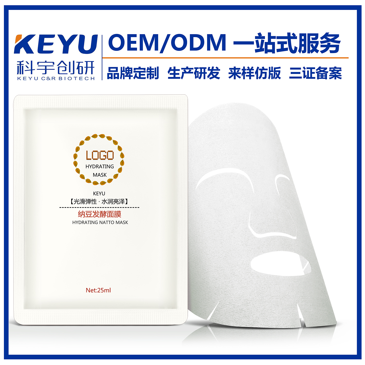 新款納豆發(fā)酵面膜OEM貼牌面膜廠ODM代加工