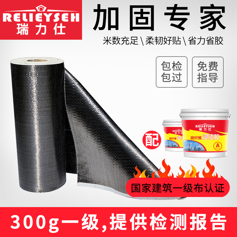 瑞力仕碳纖維布300g一級(jí)