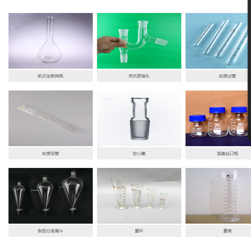 湖北實(shí)驗(yàn)室玻璃器皿價(jià)格  孝感市實(shí)驗(yàn)室玻璃器皿廠家  河南實(shí)驗(yàn)室玻璃器皿供應(yīng)商  實(shí)驗(yàn)室玻璃器皿廠家