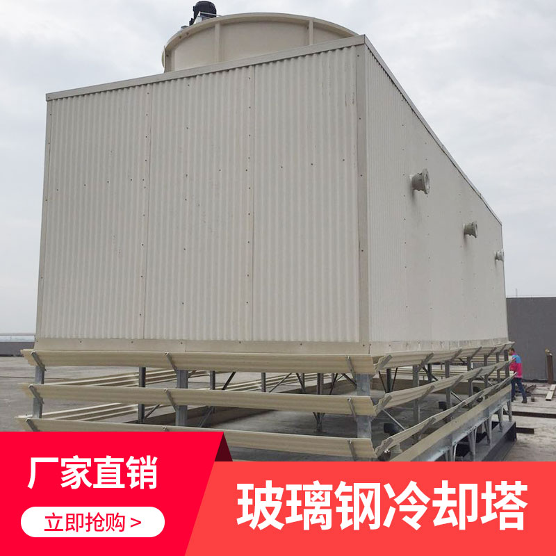 玻璃鋼冷卻塔 玻璃鋼冷卻玻璃鋼塔制造廠家 小型布水塔  冷卻塔廠家 廠家直銷 品質(zhì)保障