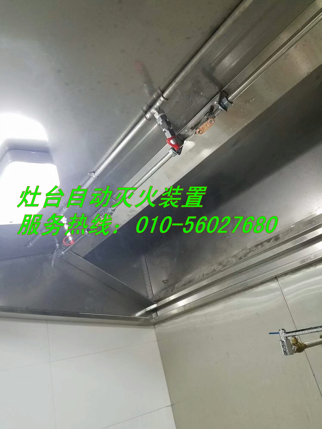 廚房安全消防自動滅火裝置  魯谷